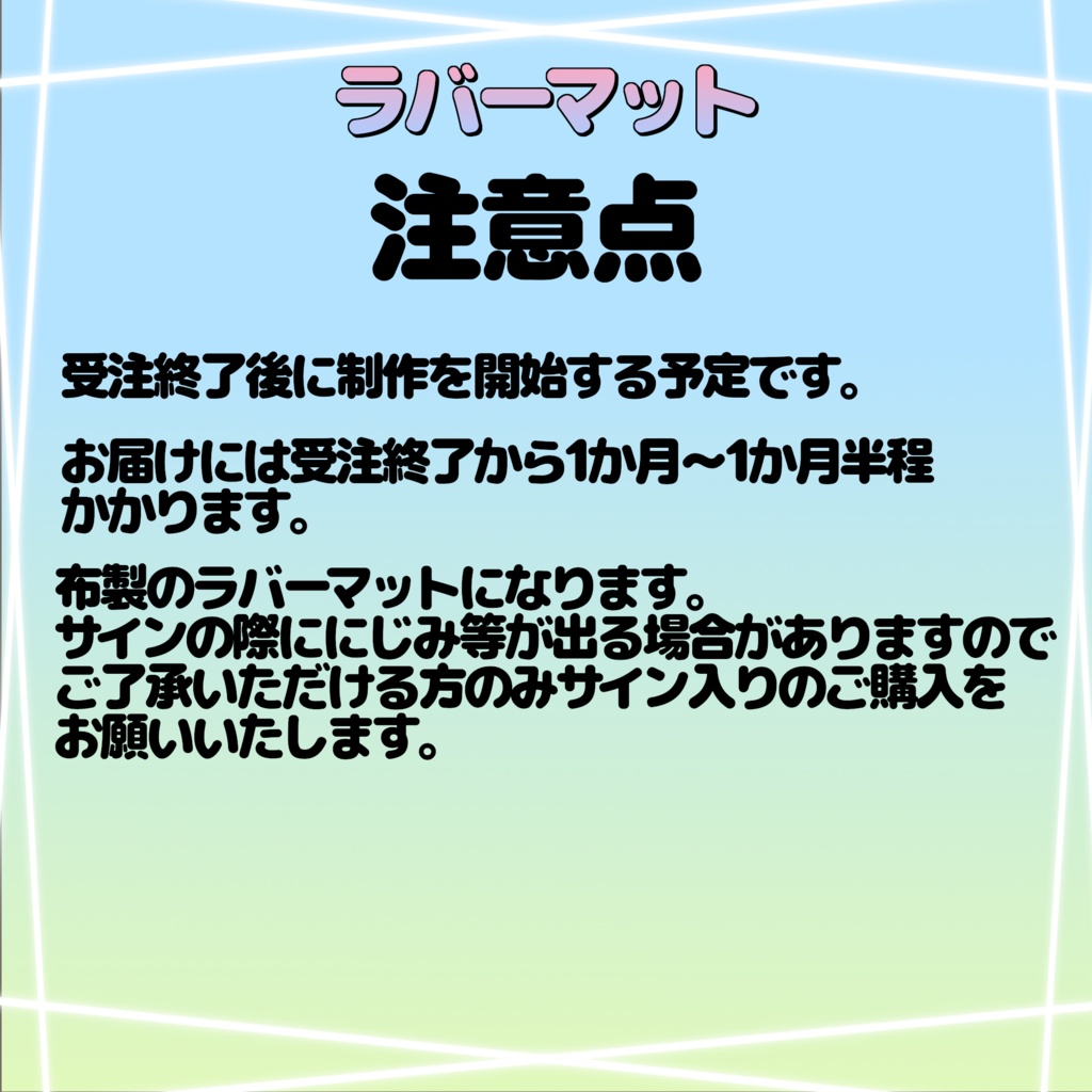 ラバーマット2枚 『4周年記念イラストVer.』