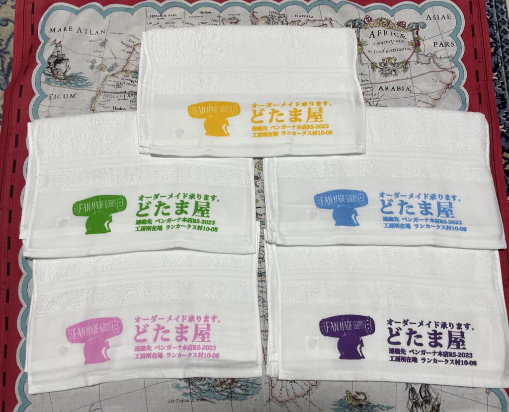 【ダイ冒険のその先へ】どたまタオル