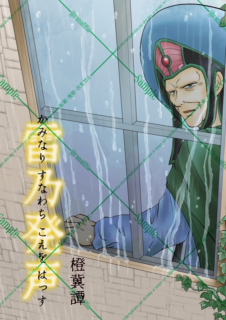 雷乃発声〈師匠×夢主〉