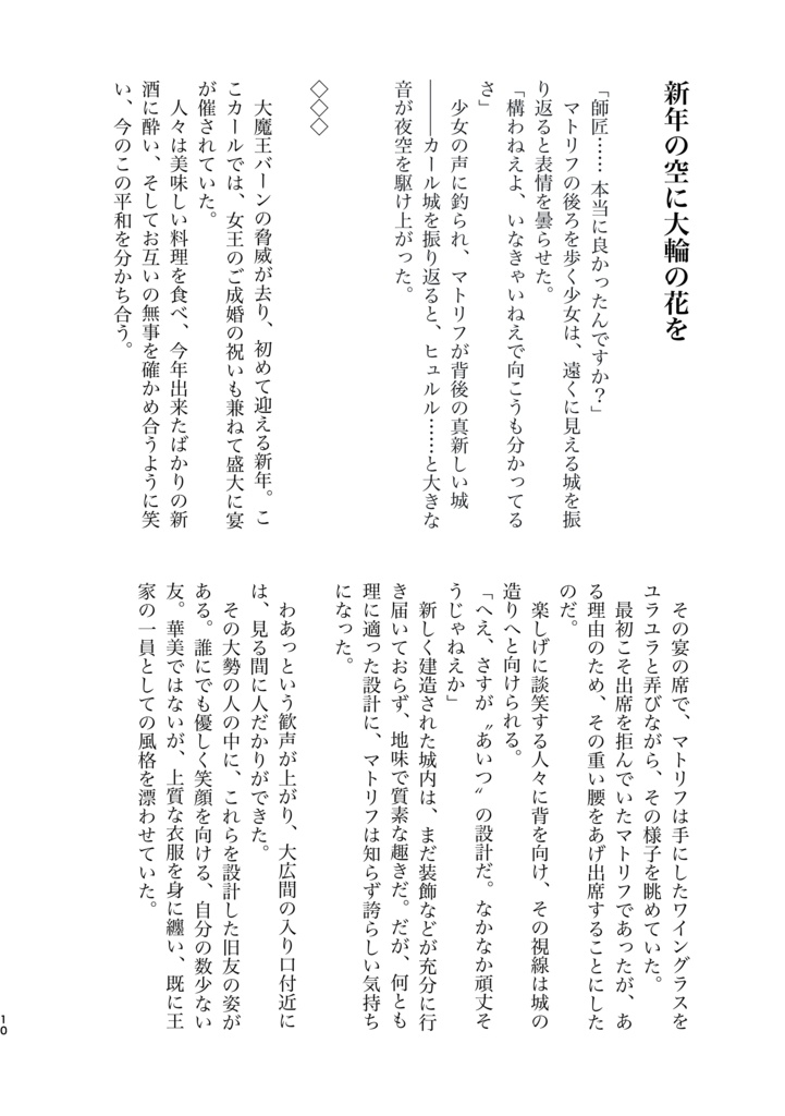 彩-SAI-〈マトリフ師匠×夢主〉