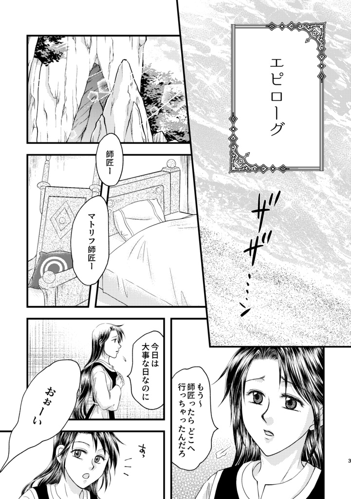 彩-SAI-〈マトリフ師匠×夢主〉