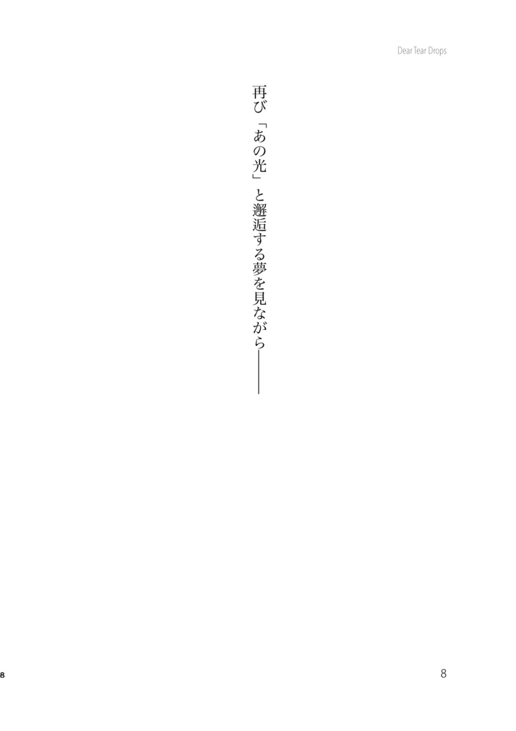 Dear Tear Drops〈ハドラー×アルビナス〉