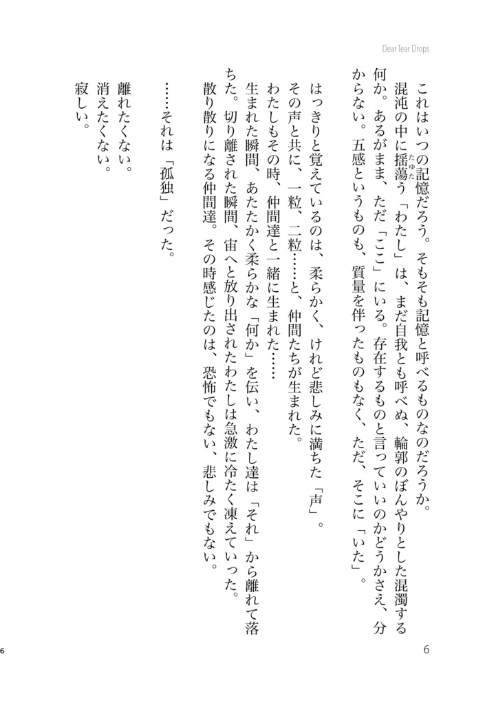 Dear Tear Drops〈ハドラー×アルビナス〉