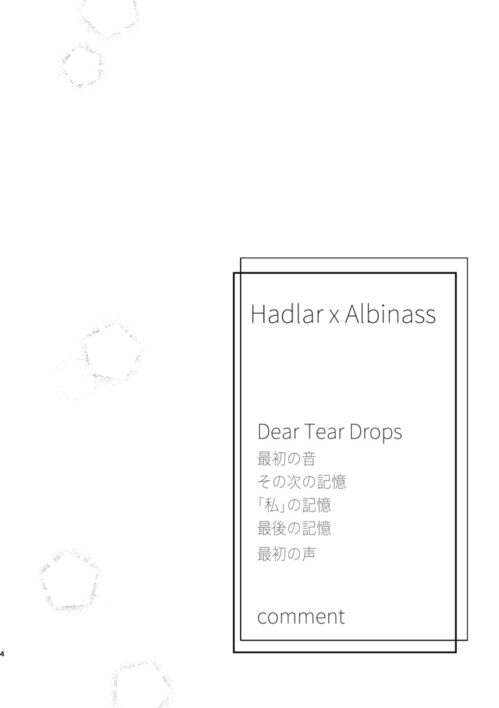 Dear Tear Drops〈ハドラー×アルビナス〉