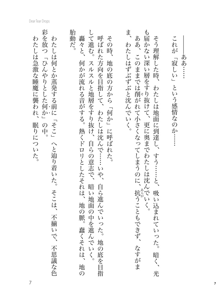 Dear Tear Drops〈ハドラー×アルビナス〉