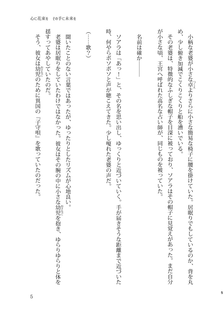 心に花束を その手に未来を〈ソアラ&ナバラ&メルル〉