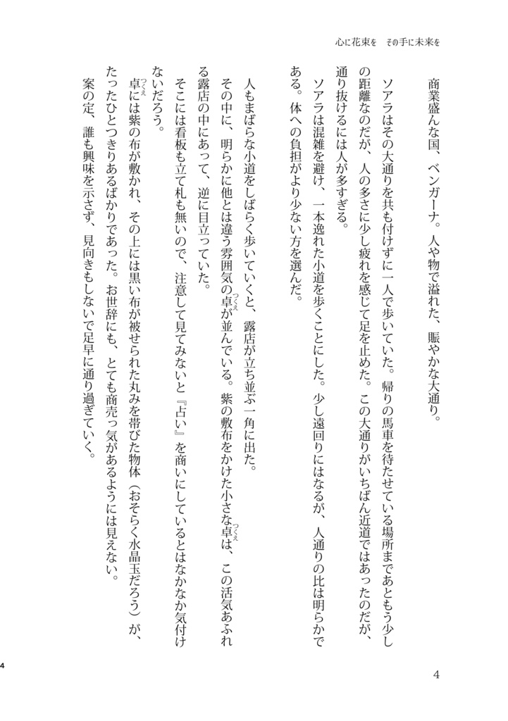 心に花束を その手に未来を〈ソアラ&ナバラ&メルル〉