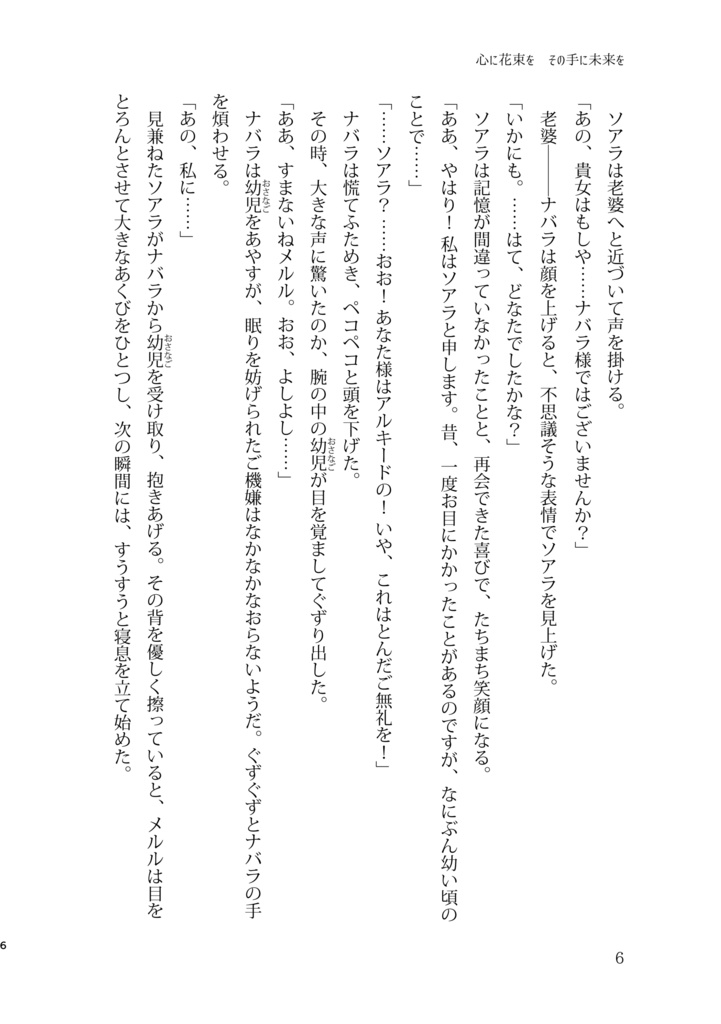 心に花束を その手に未来を〈ソアラ&ナバラ&メルル〉