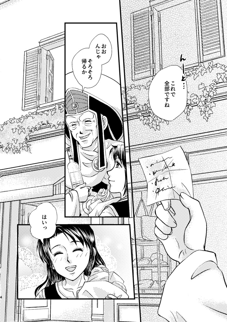 約束の白い薔薇〈マトリフ師匠×夢主〉