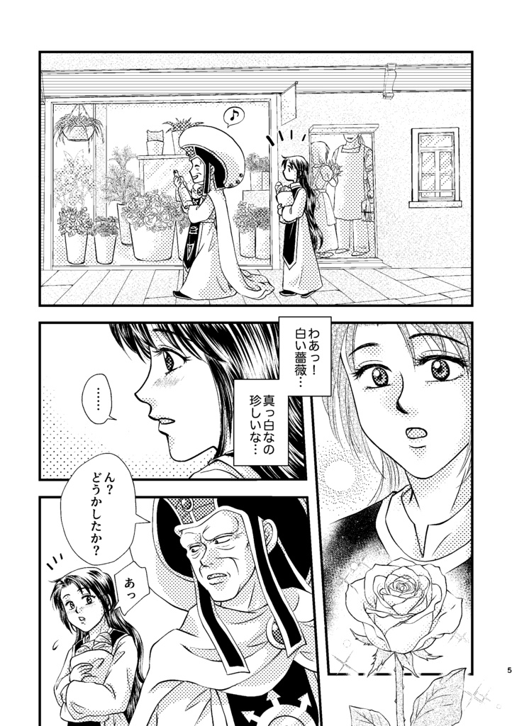 約束の白い薔薇〈マトリフ師匠×夢主〉