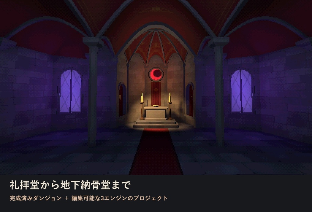 Sanguine Dungeon|PSX風ゴシック・ダンジョン素材集【Godot / Unity / Unreal Engine】