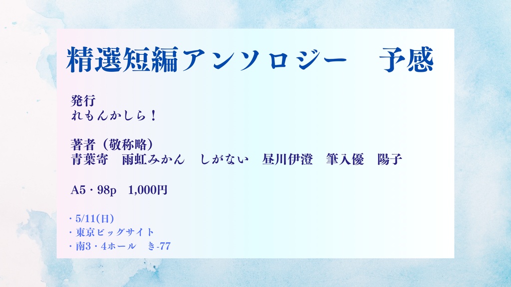 精選短編アンソロジー 予感
