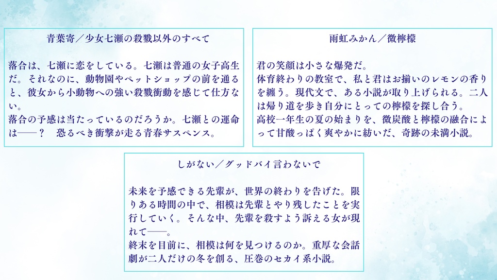 精選短編アンソロジー 予感
