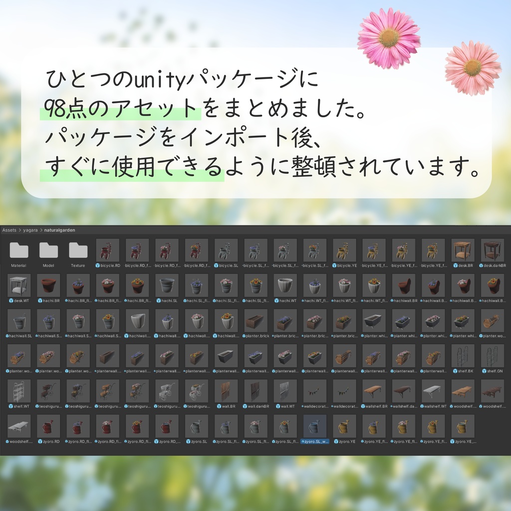 ナチュラルガーデンセット98点