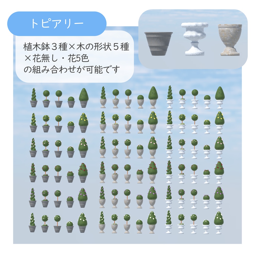 ローズガーデンセット87点