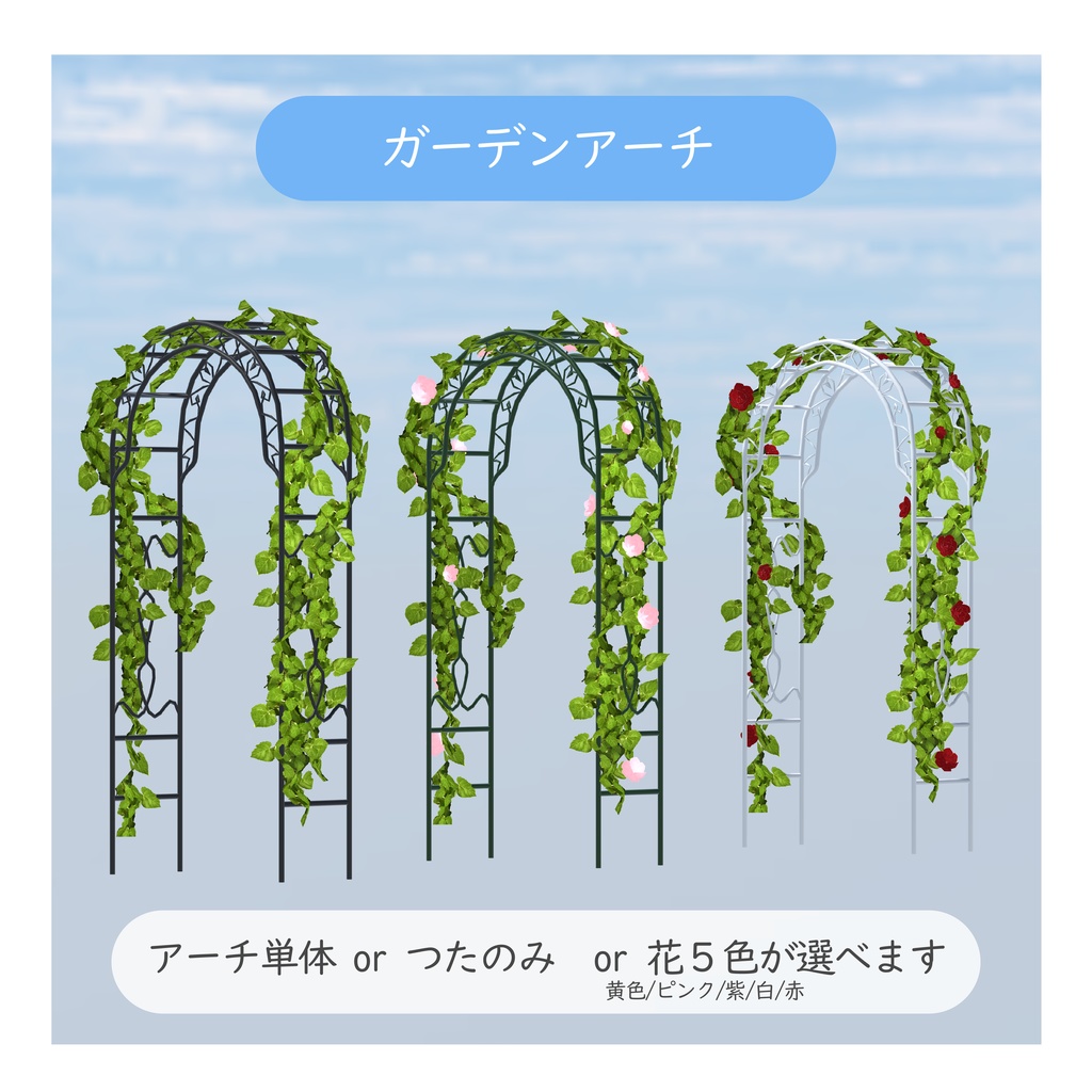 ローズガーデンセット87点