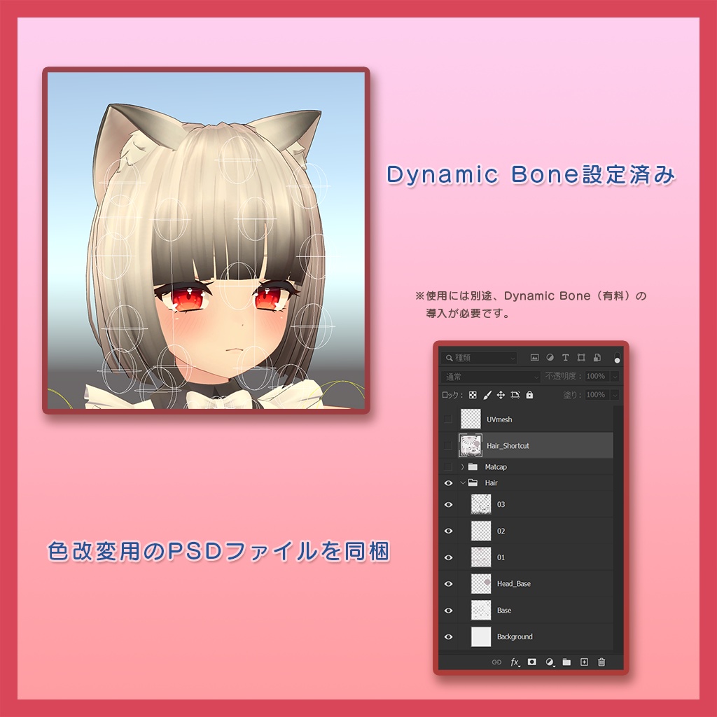 【舞夜向け】さらさらヘアー