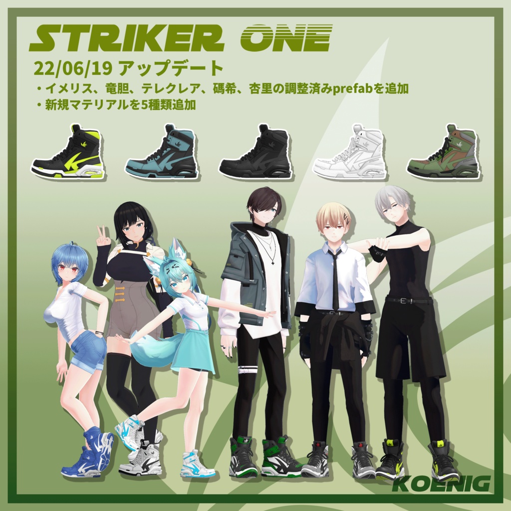 【複数アバター対応】STRIKER ONE アバタースニーカー
