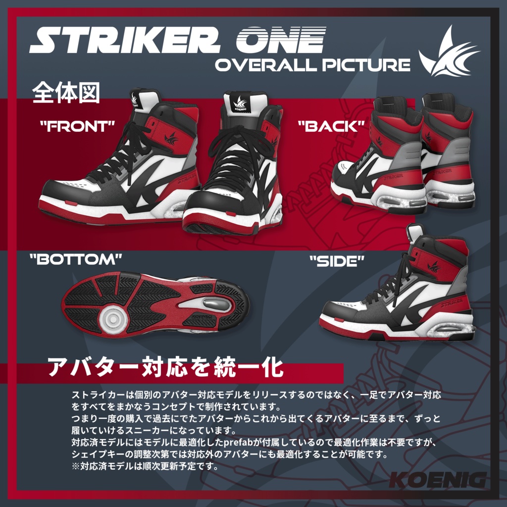 【複数アバター対応】STRIKER ONE アバタースニーカー