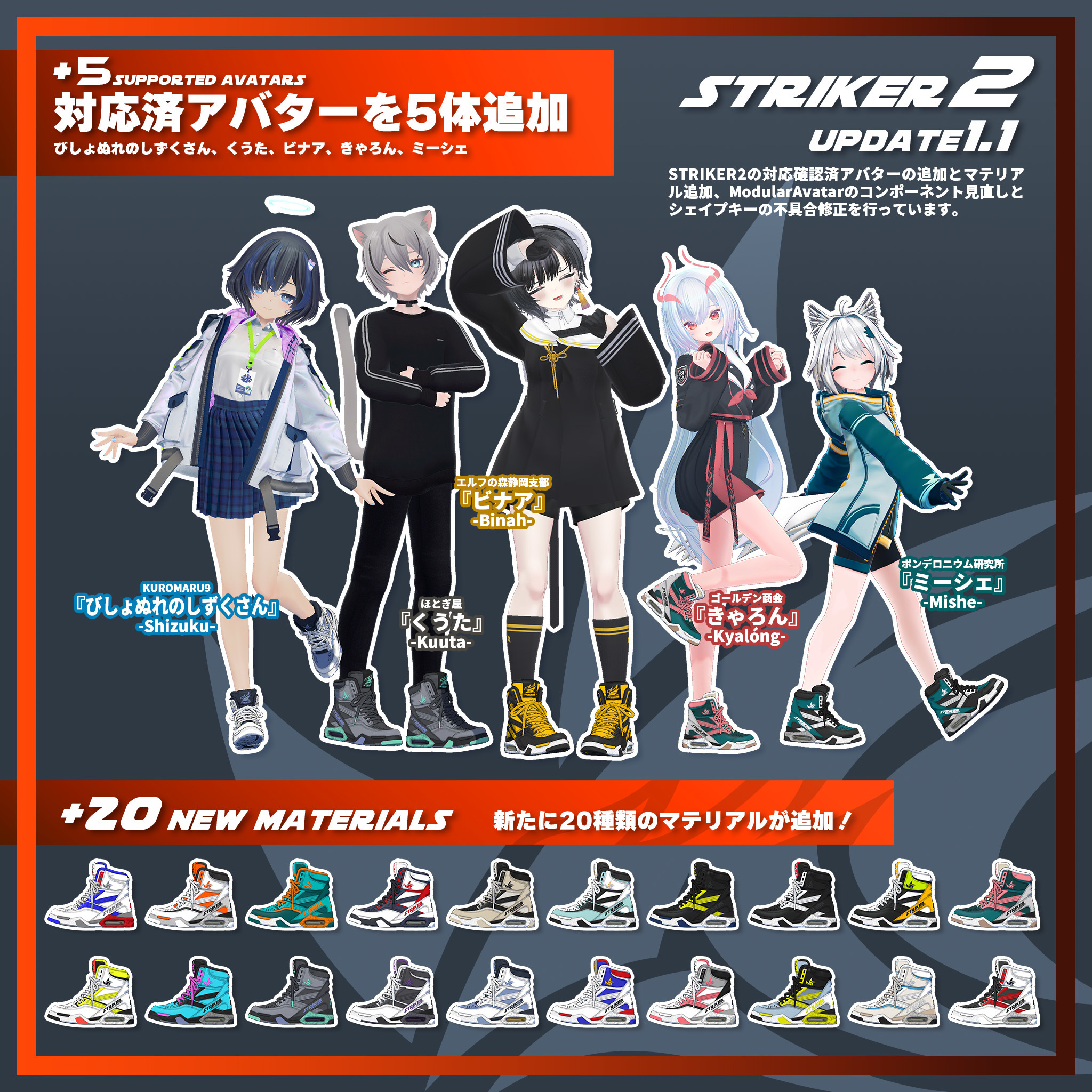 【40アバター以上対応】STRIKER2 アバタースニーカー - c621 - BOOTH