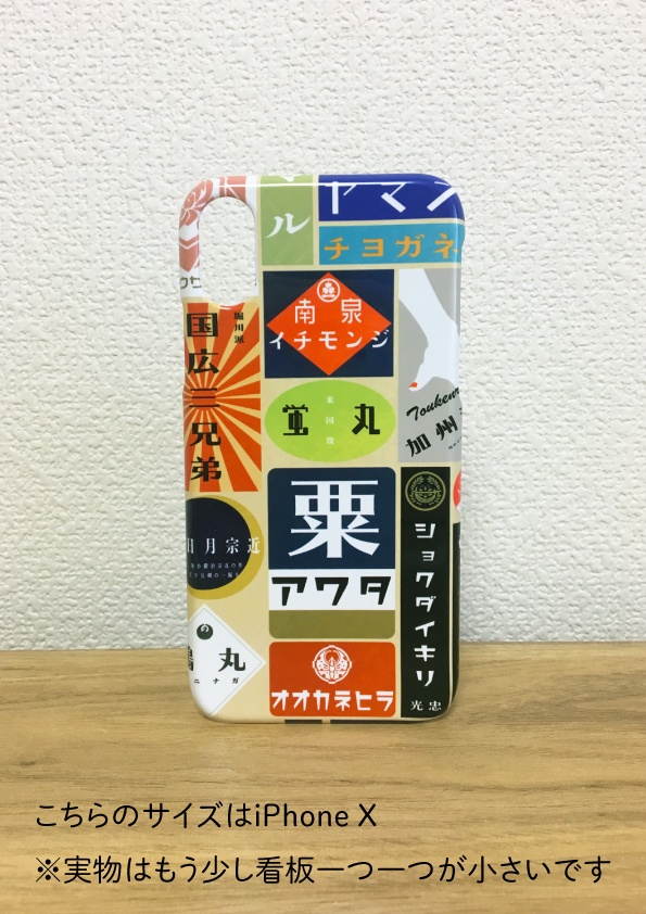 ホーロー看板スマホケース