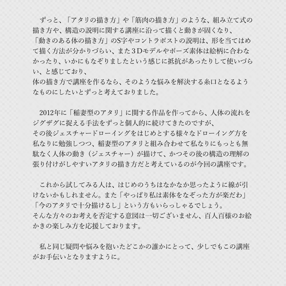 体のアタリにも使える、ジェスチャードローイングの話