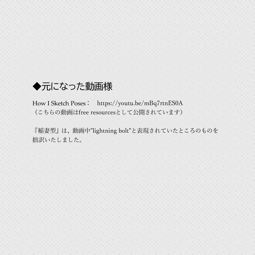 全身や腕・脚がうまく描けない人向け、稲妻型アタリ取りのすすめ