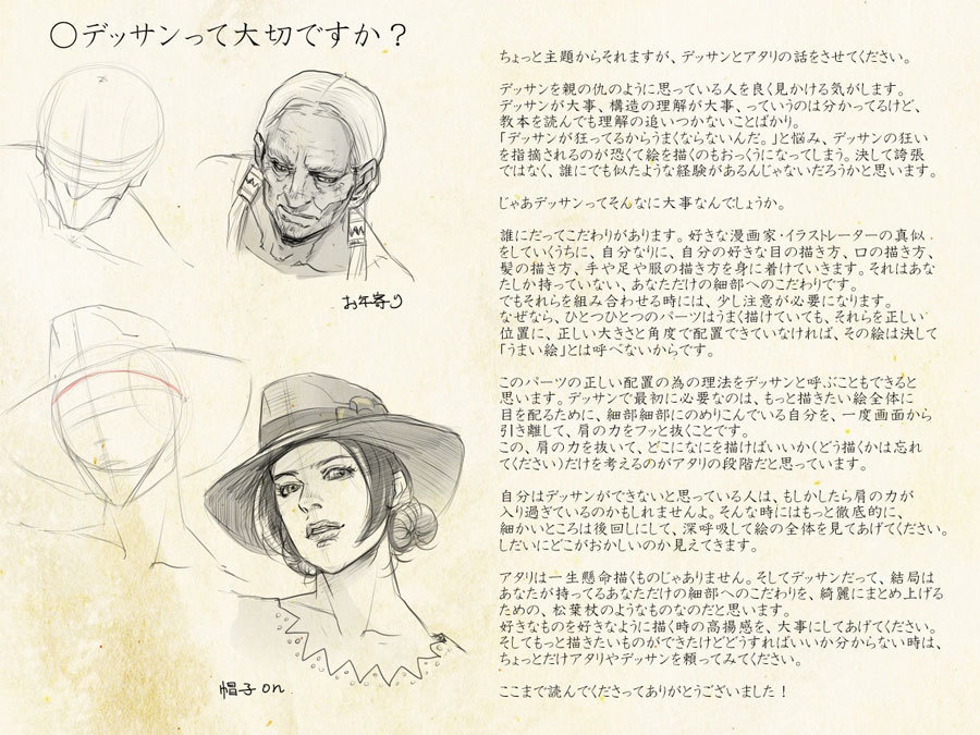 いろんな角度から描きやすい顔のアタリの描き方を考えてみました