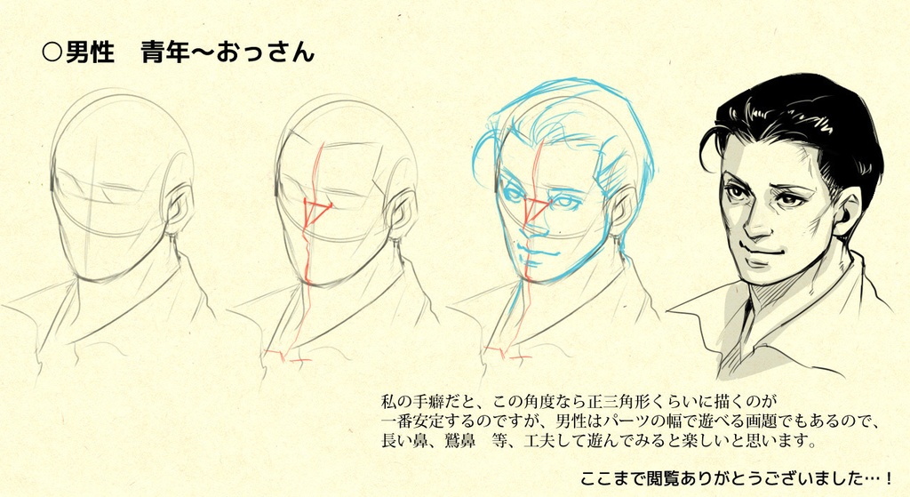 今日から鼻を描くのが少し楽しくなるアタリの描き方