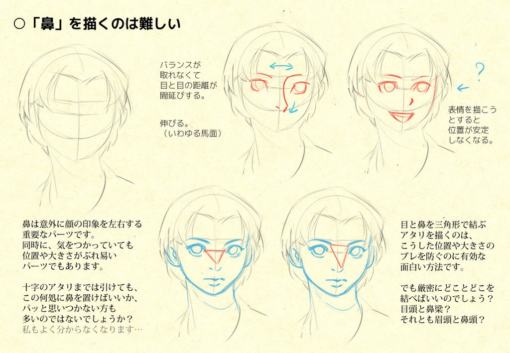 今日から鼻を描くのが少し楽しくなるアタリの描き方