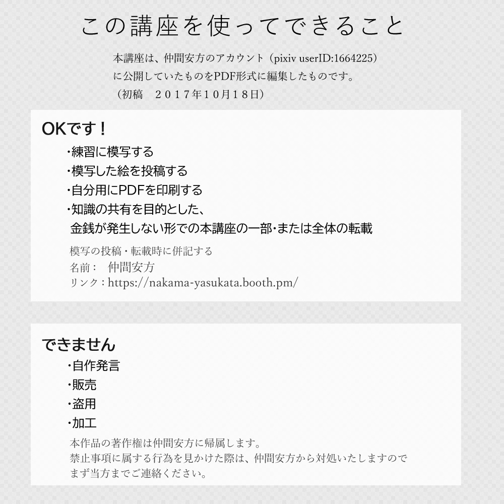 質問への回答と補足ー斜め顔を描く際のアタリ補助円の変形/正面から見た鼻の高低の描き分け