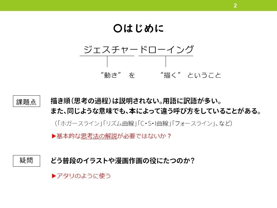 イラストのアタリにつかう!ジェスチャードローイング講座