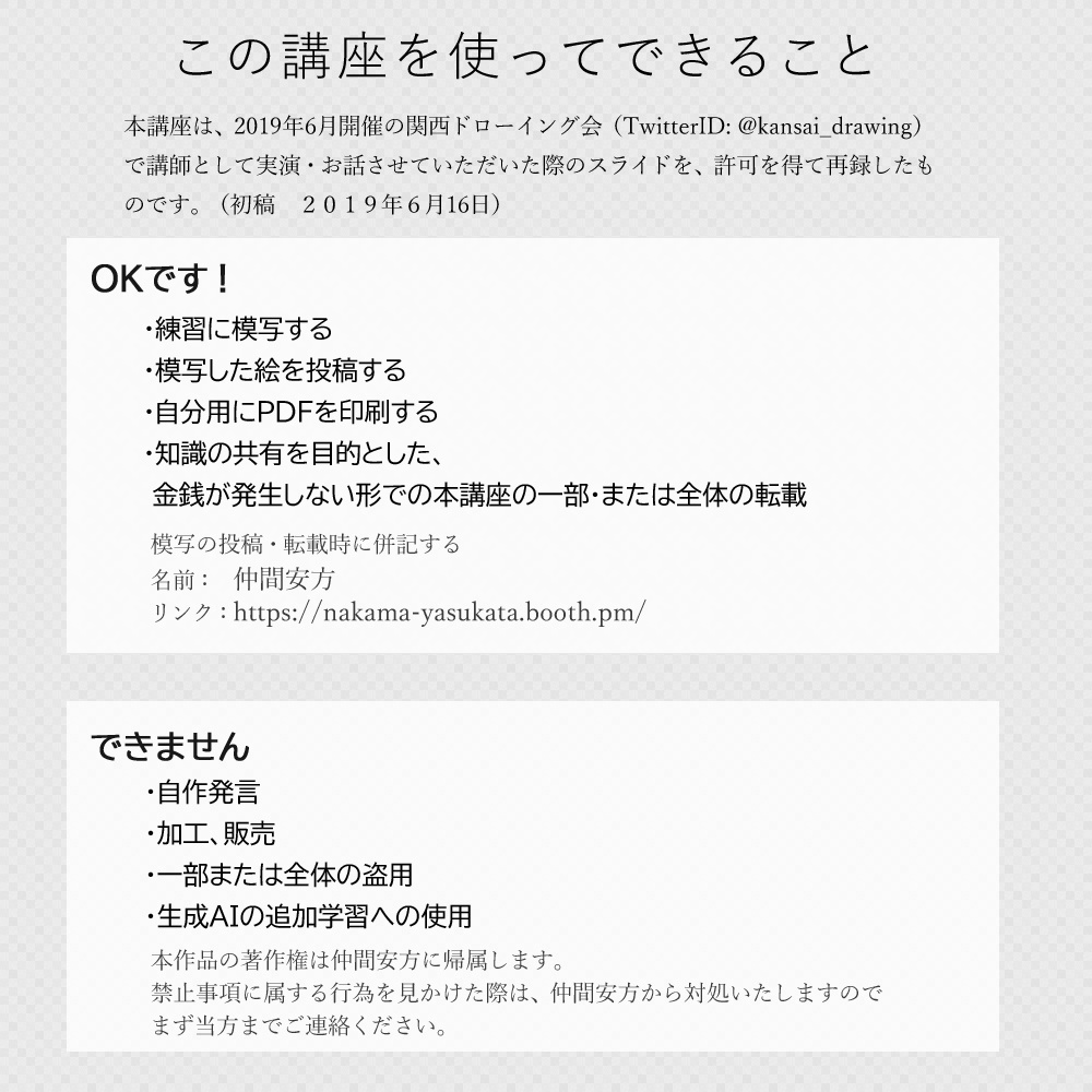 イラストのアタリにつかう!ジェスチャードローイング講座