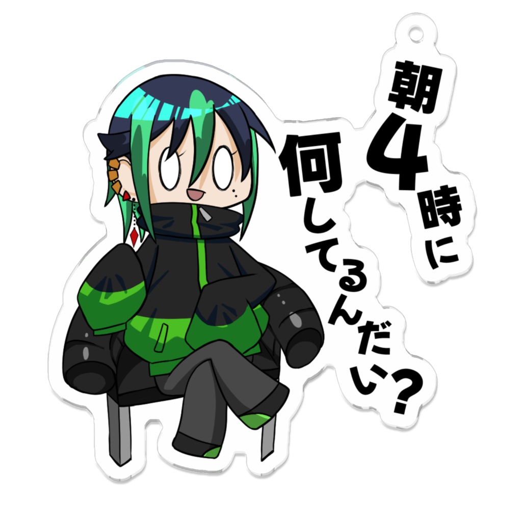 室風太郎アクリルキーホルダー「朝4時に何してるんだい?」