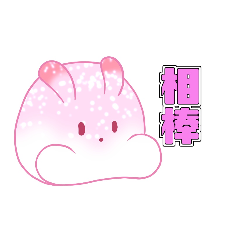 スライム相棒(カラバリ4種)