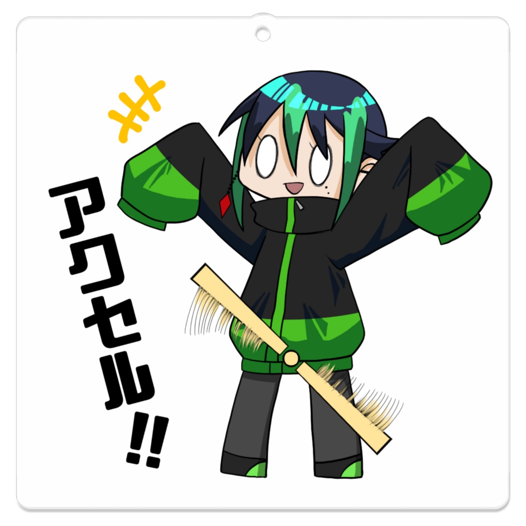 アクリルキーホルダー「アクセル!!」