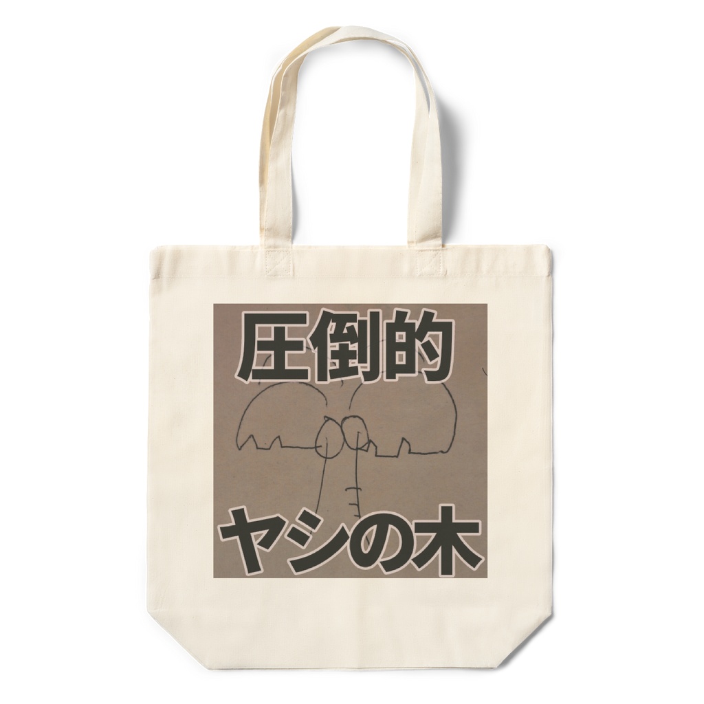 兎里神らびぃ Birthday Goods 2026 | 『圧倒的ヤシの木』エコバッグ