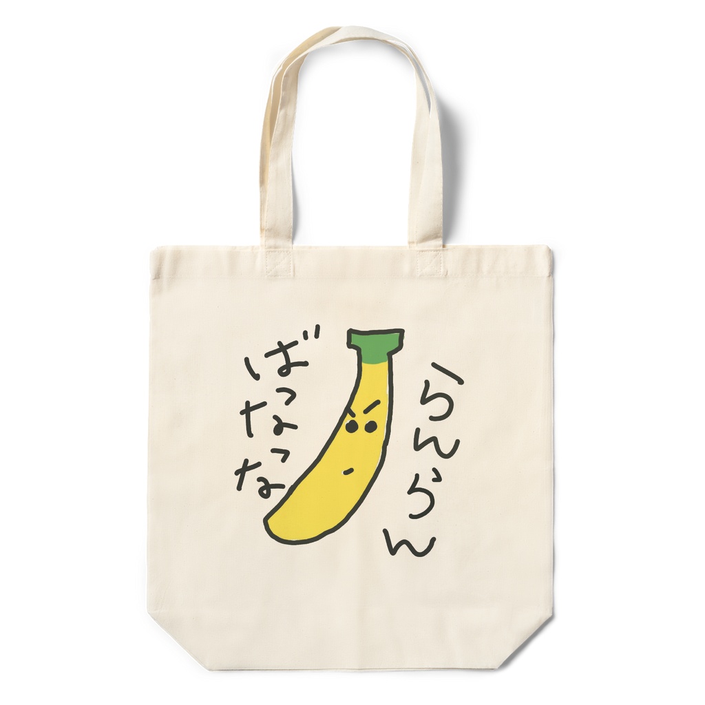 兎里神らびぃ Birthday Goods 2026 | 『らんらんばなな』エコバッグ