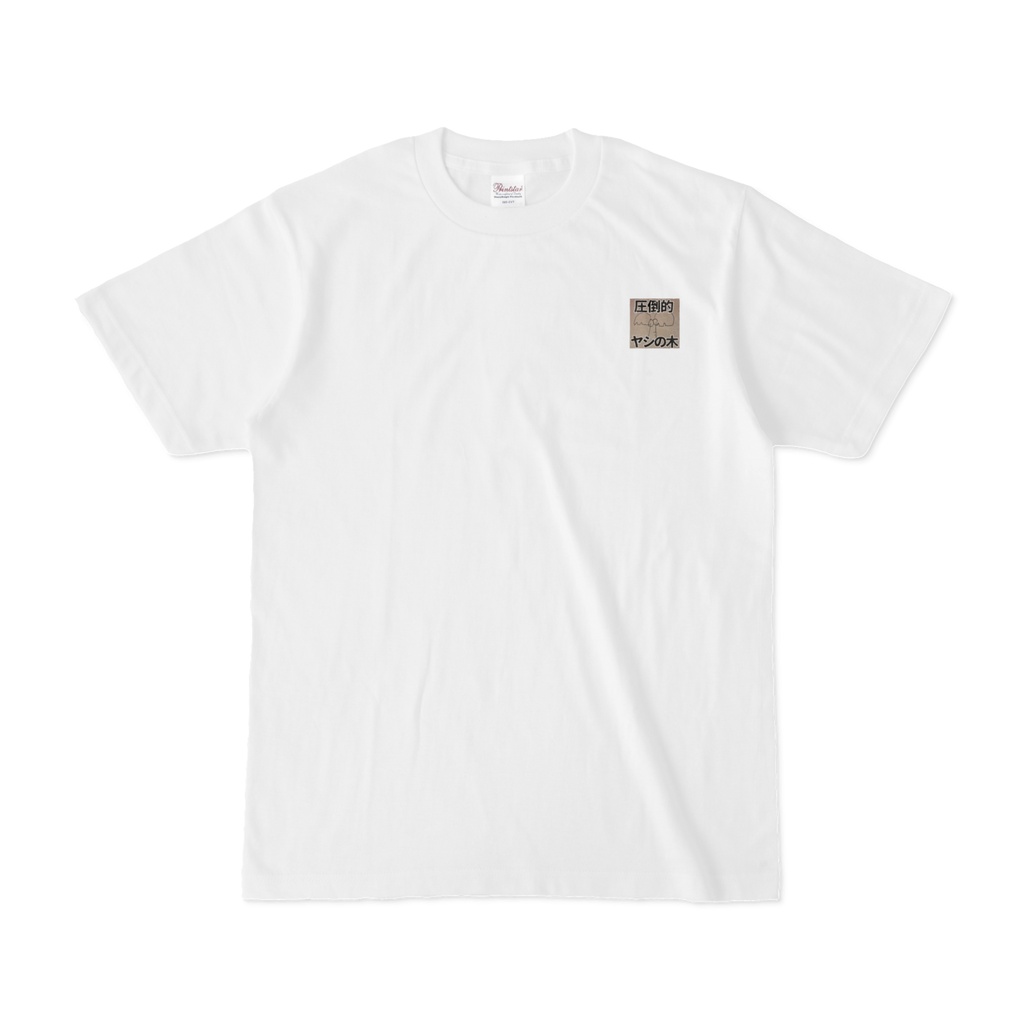 兎里神らびぃ Birthday Goods 2026 | 『圧倒的ヤシの木』Tシャツ