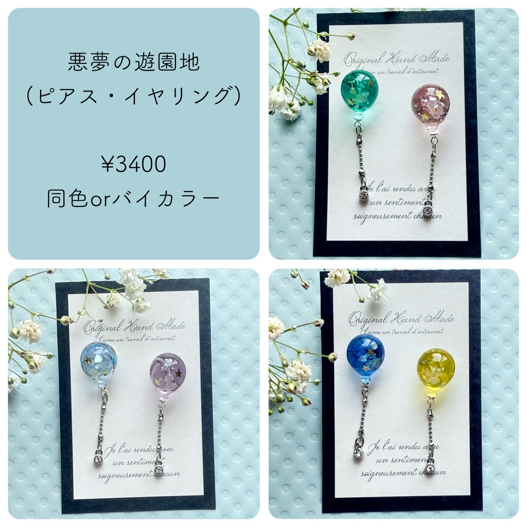 悪夢の遊園地(ピアス)