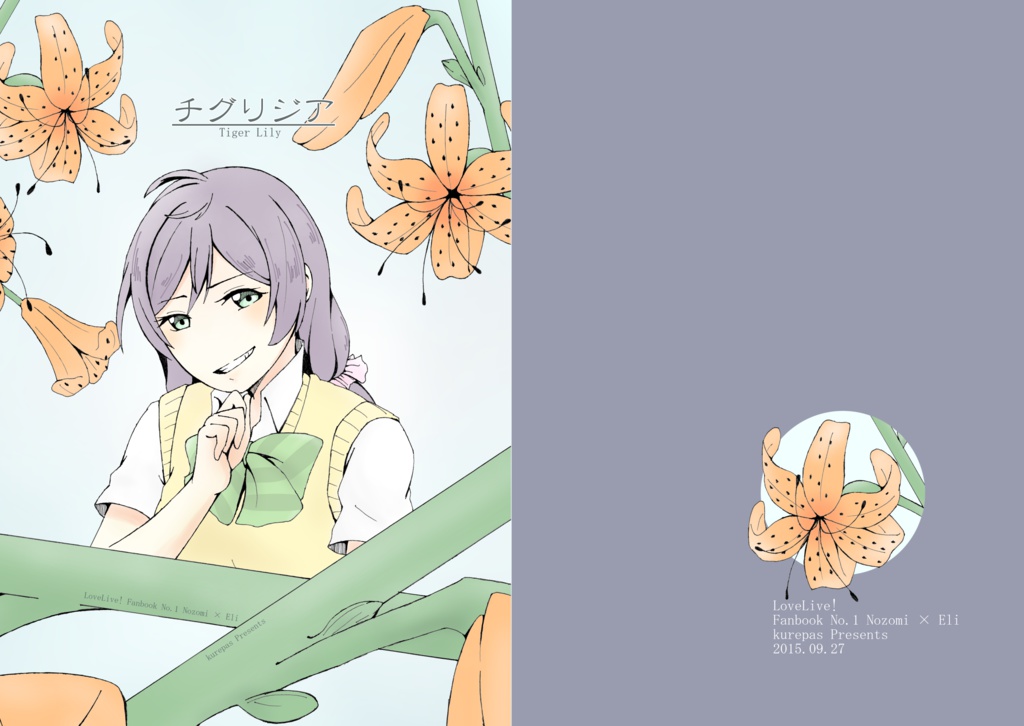 チグリジア