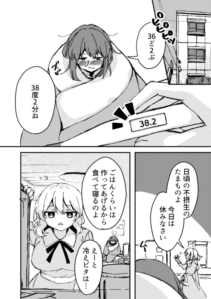 【東方】かぜひきました【蓮メリ】