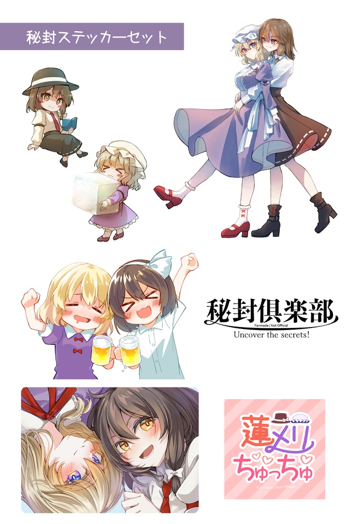 【東方】ステッカーセット