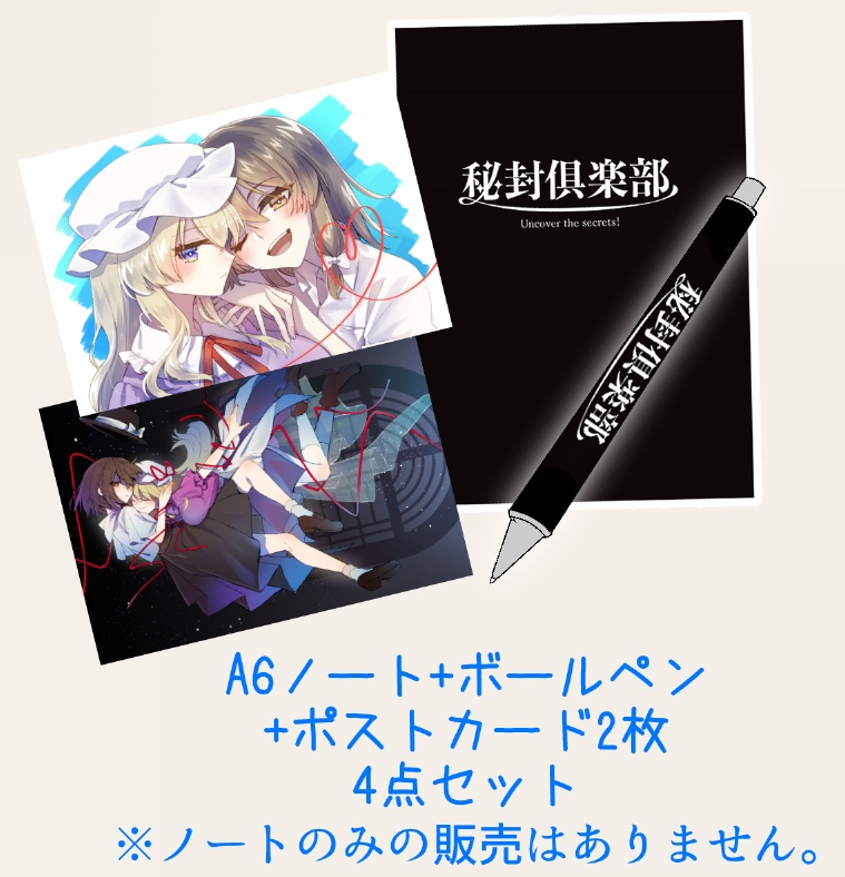 【東方】ノートセット