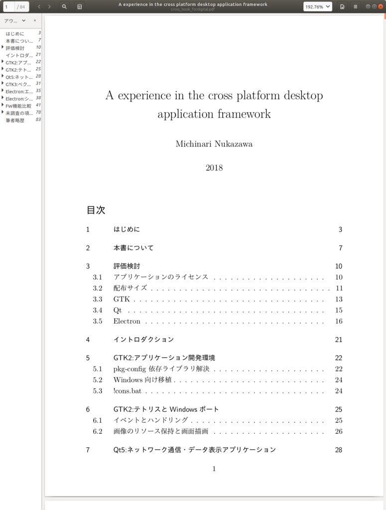 GTK Qt Electron クロスプラットフォーム・デスクトップアプリケーション・フレームワーク