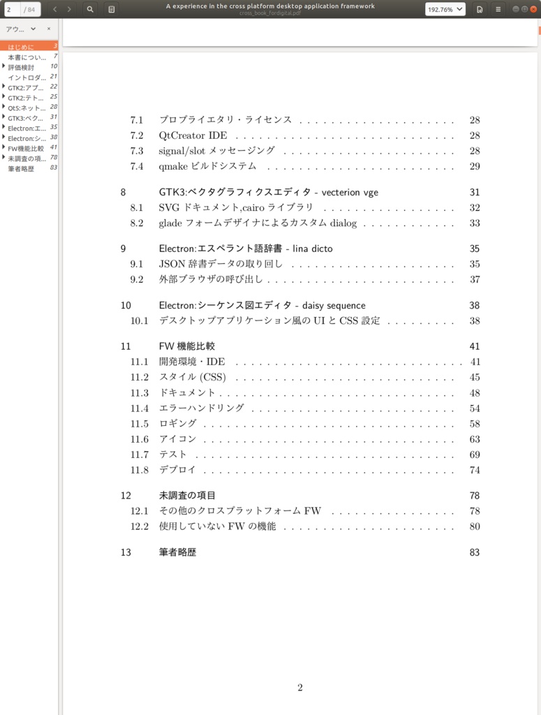 GTK Qt Electron クロスプラットフォーム・デスクトップアプリケーション・フレームワーク