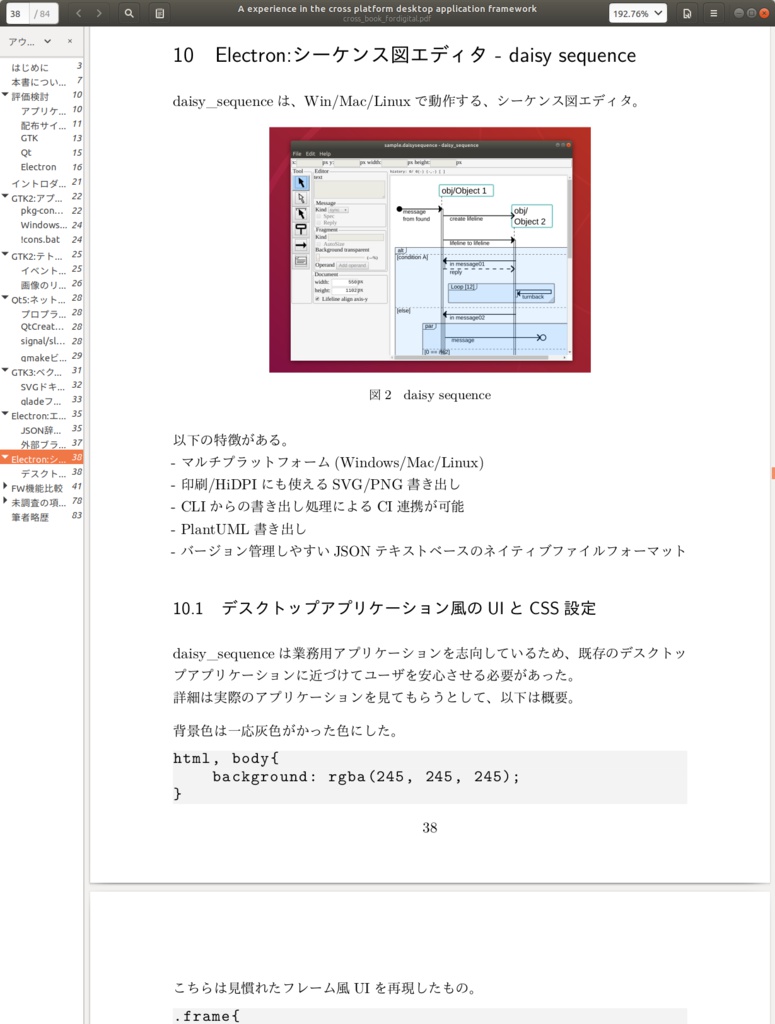 GTK Qt Electron クロスプラットフォーム・デスクトップアプリケーション・フレームワーク