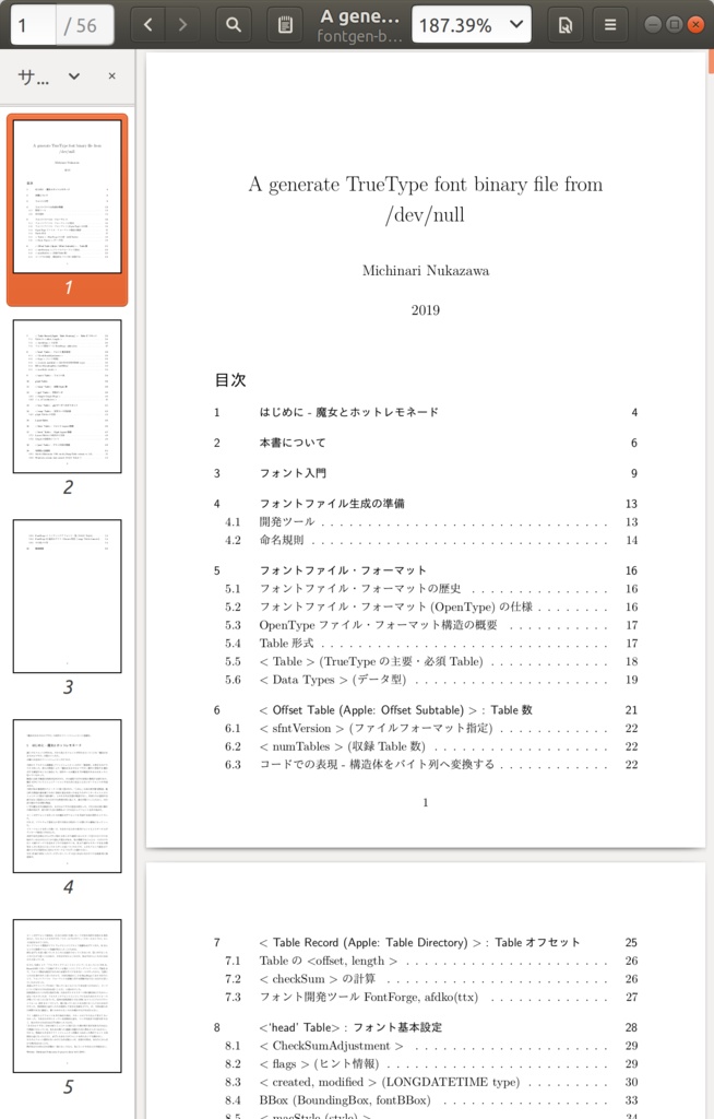 ゼロから作るTrueTypeフォントファイル