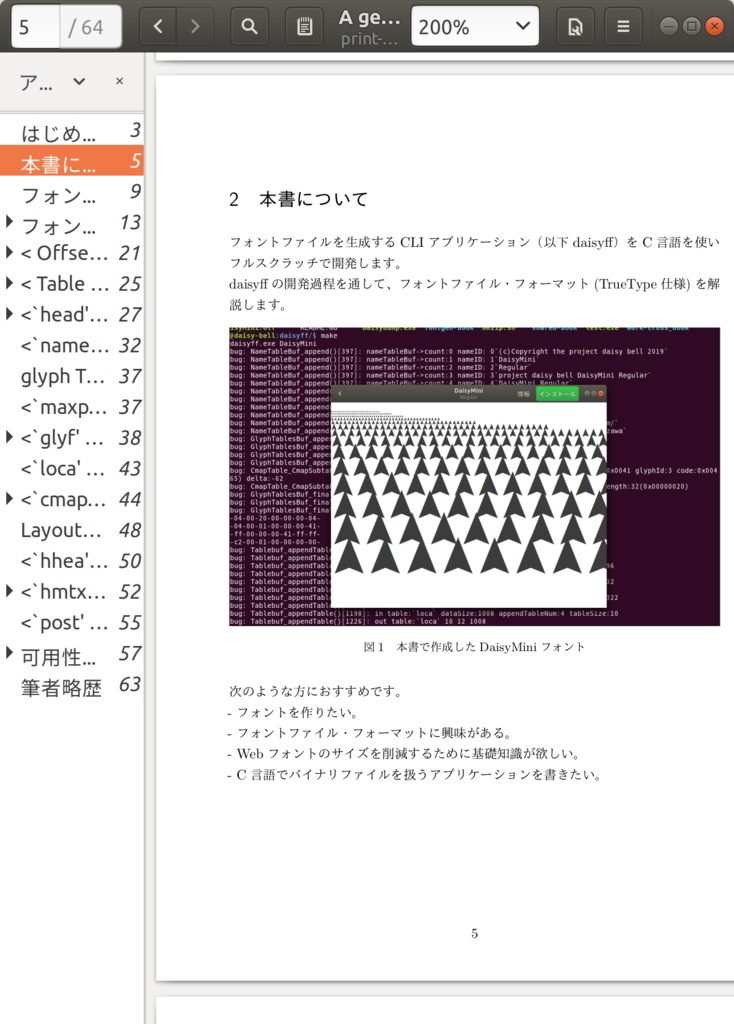ゼロから作るTrueTypeフォントファイル