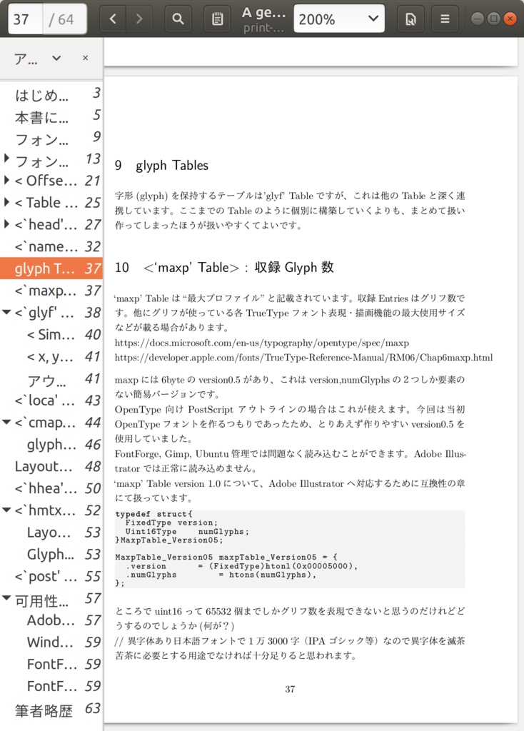 ゼロから作るTrueTypeフォントファイル